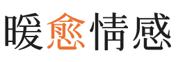 西双版纳暖愈情感